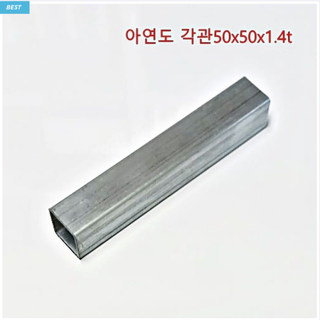 아연도 각파이프 재단50x50x1.4t 별도운임 없슴
