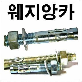 웨지앙카
